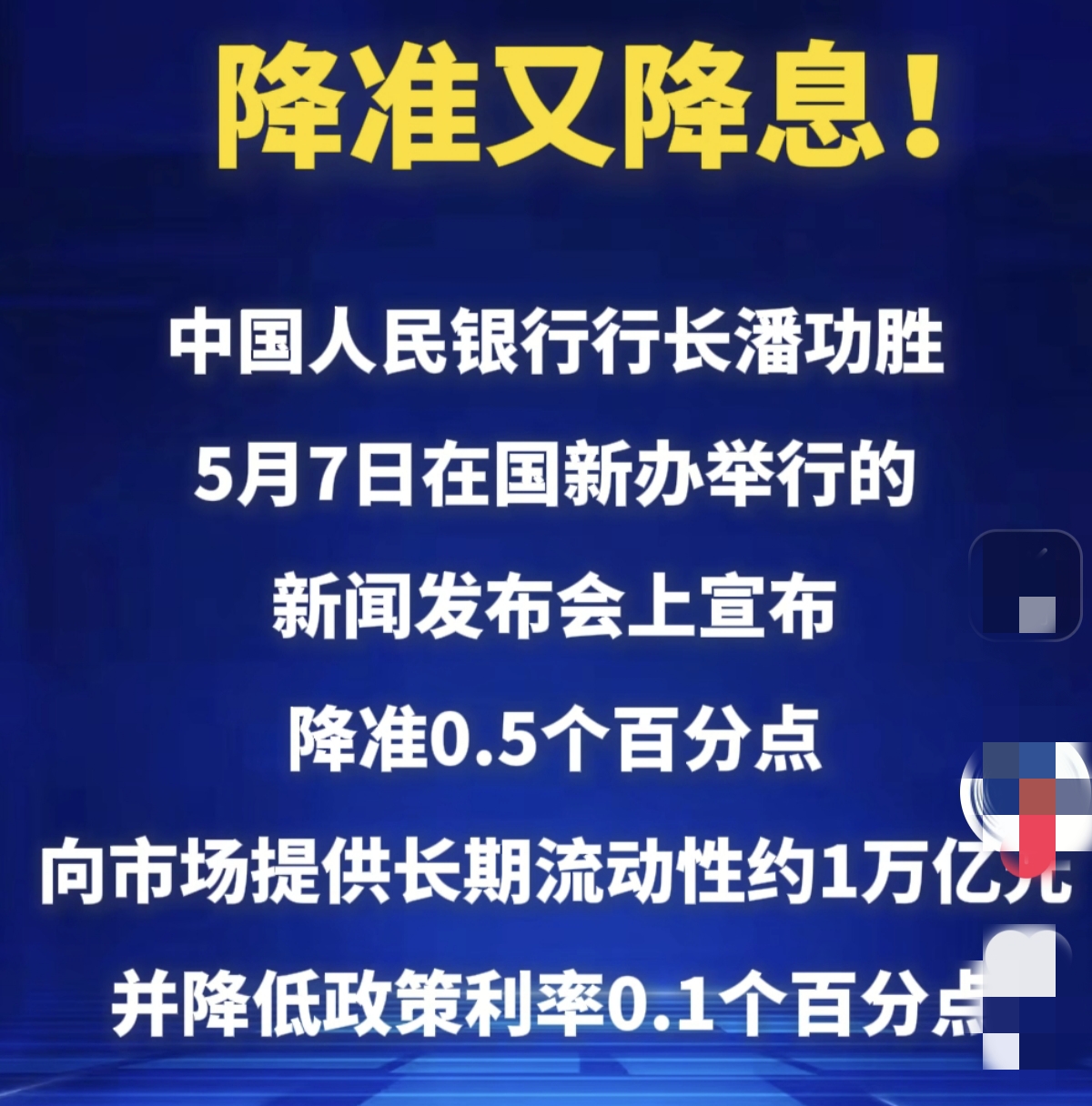 央行：继续实施好适度宽松的货币政策