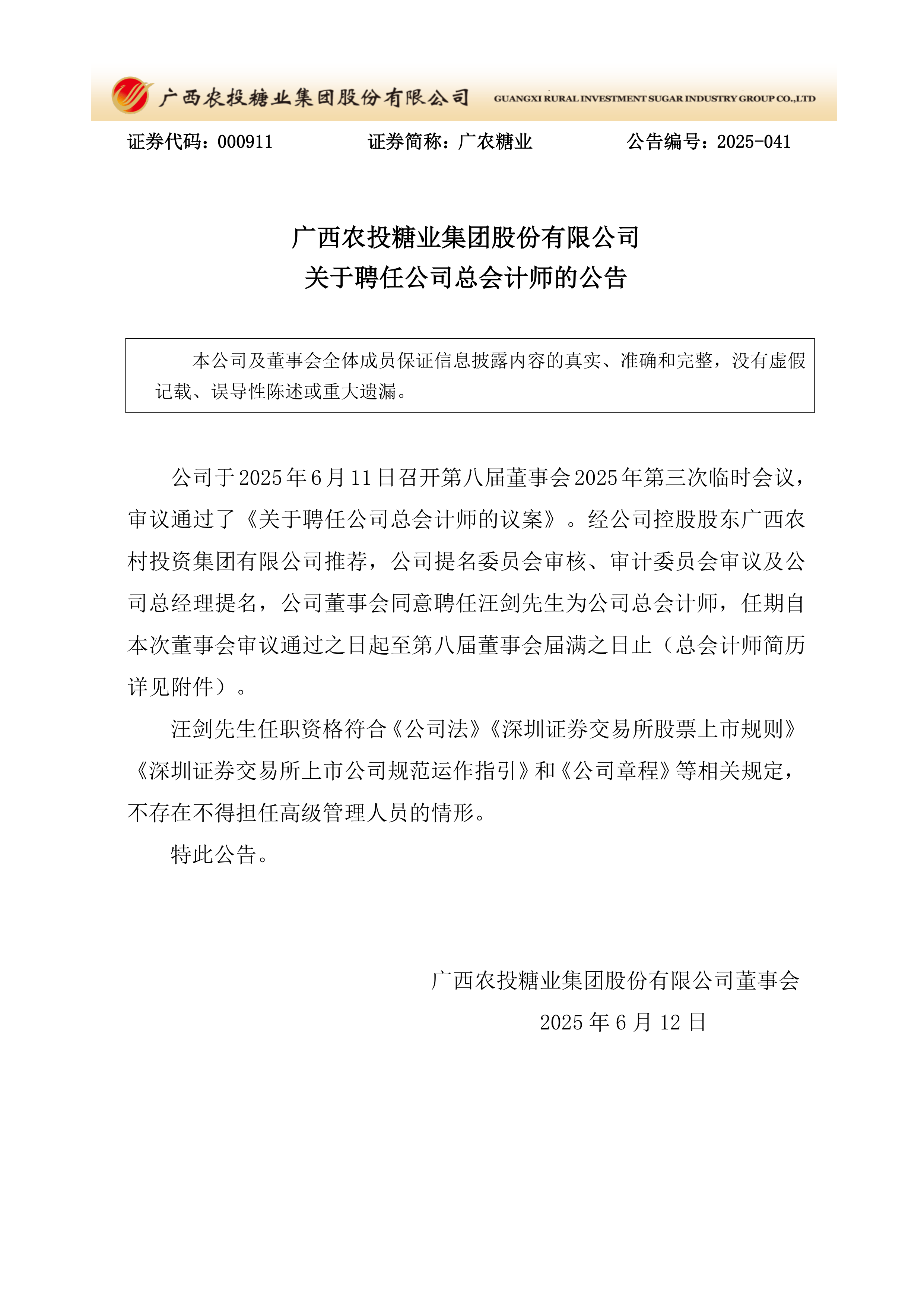 财政部发布关于国债等债券利息收入增值税政策的公告