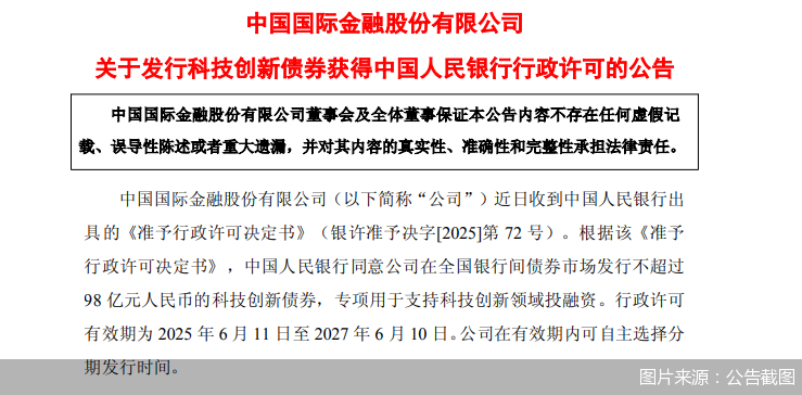 人民银行：推进债券市场“科技板”建设和科技创新债券风险分担工具使用