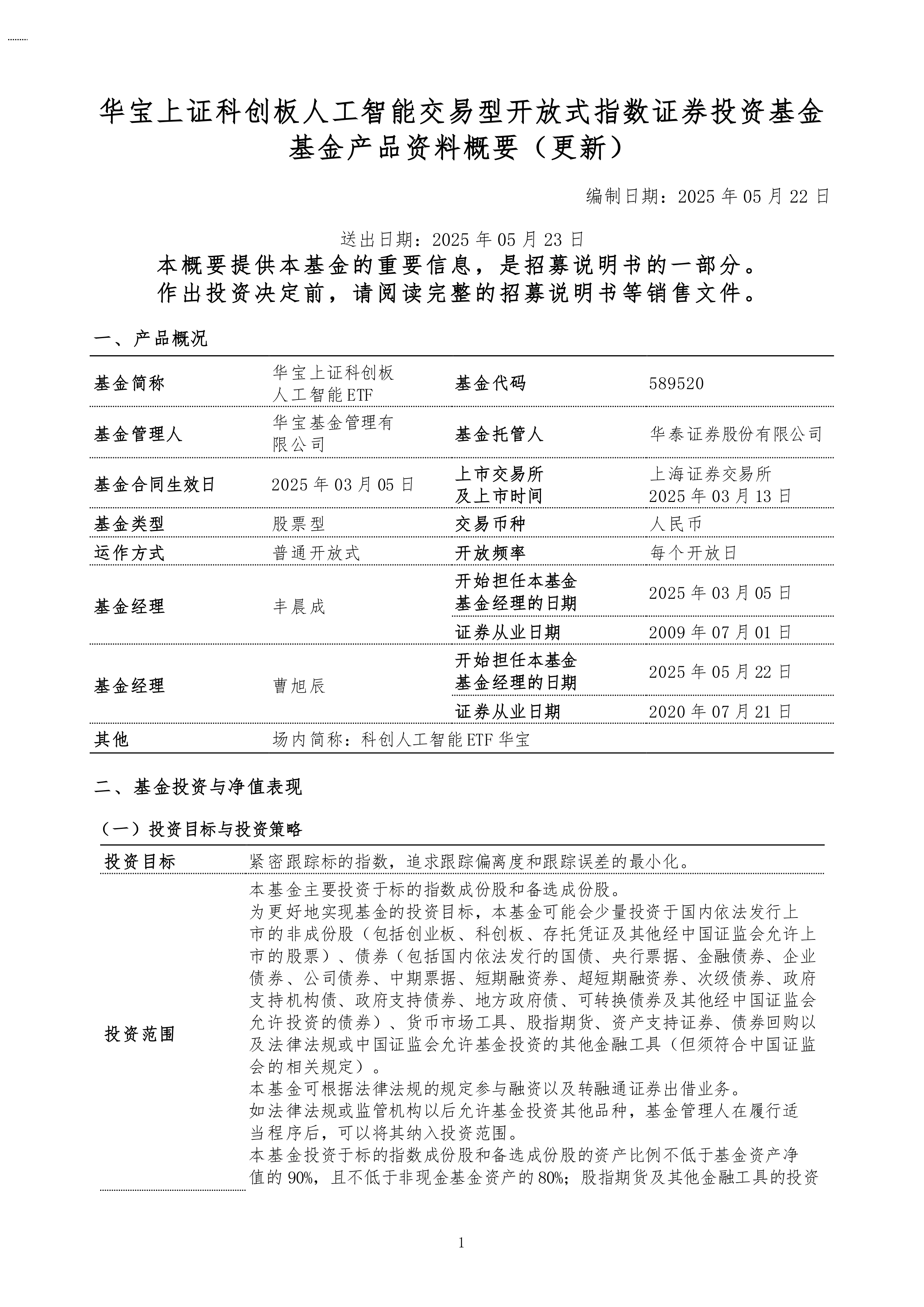 7月债基发行独占鳌头,沪市首批科创债ETF狂揽超470亿元