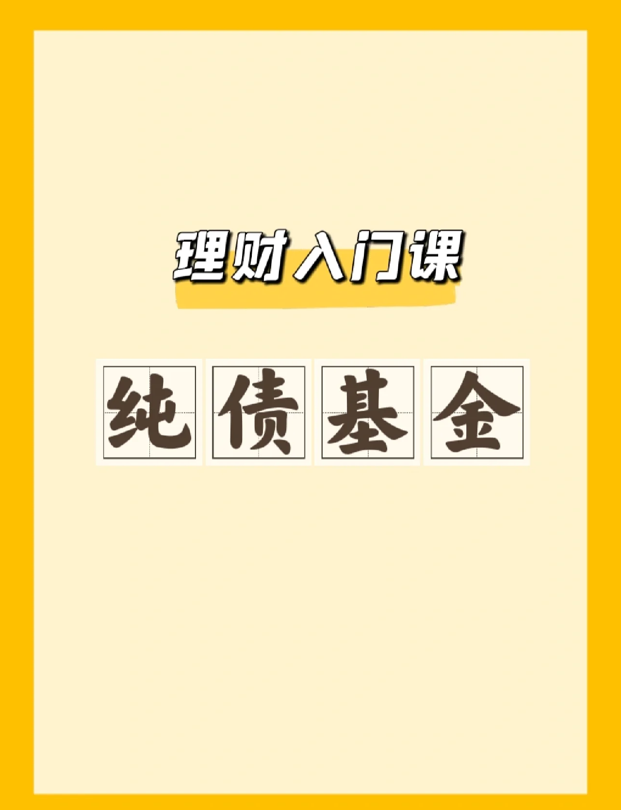 纯债基金上周收益率再收窄，债市近一月震荡走弱，短期止跌是机会？