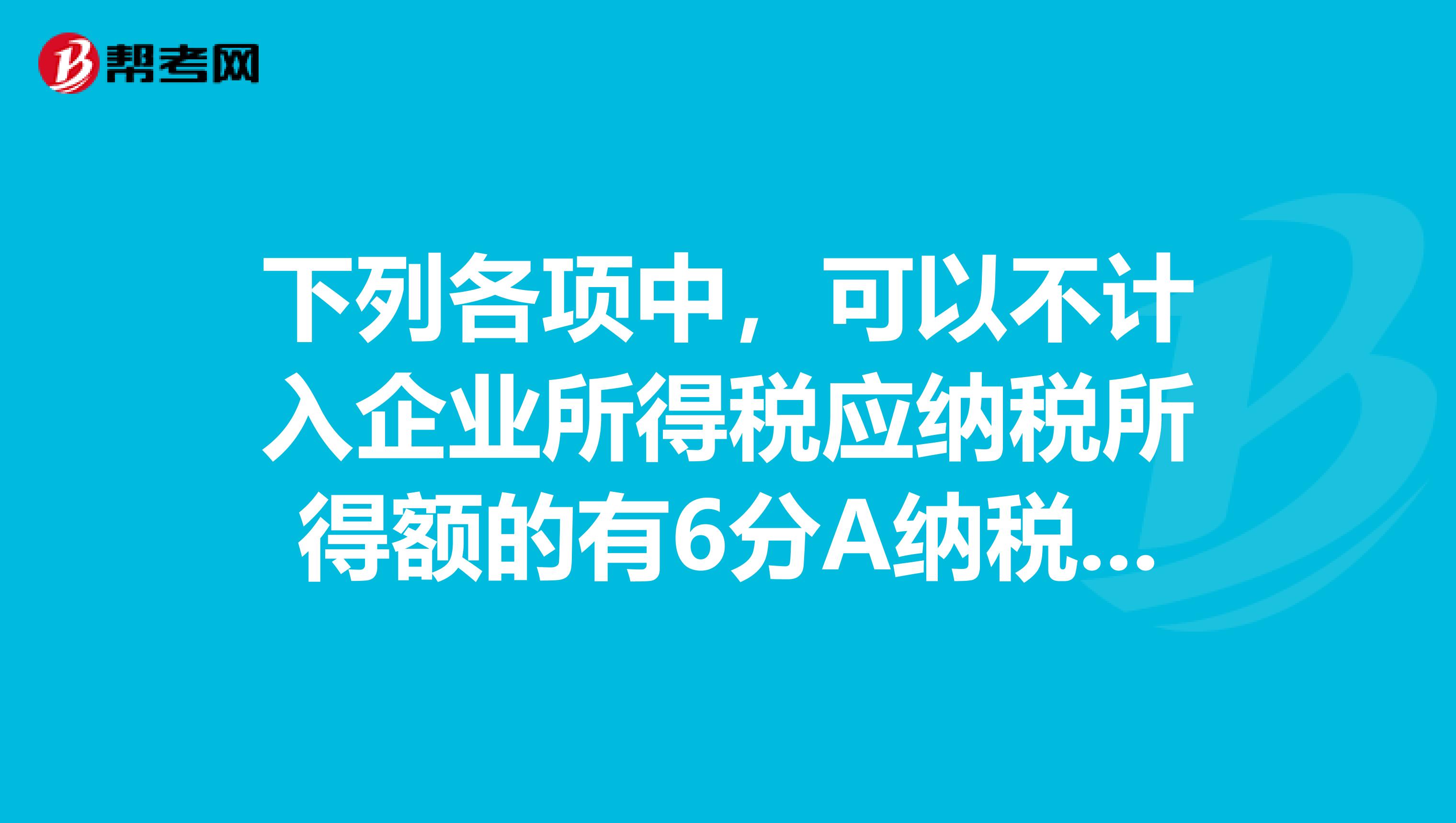 8月8日起债券利息收入恢复征收增值税