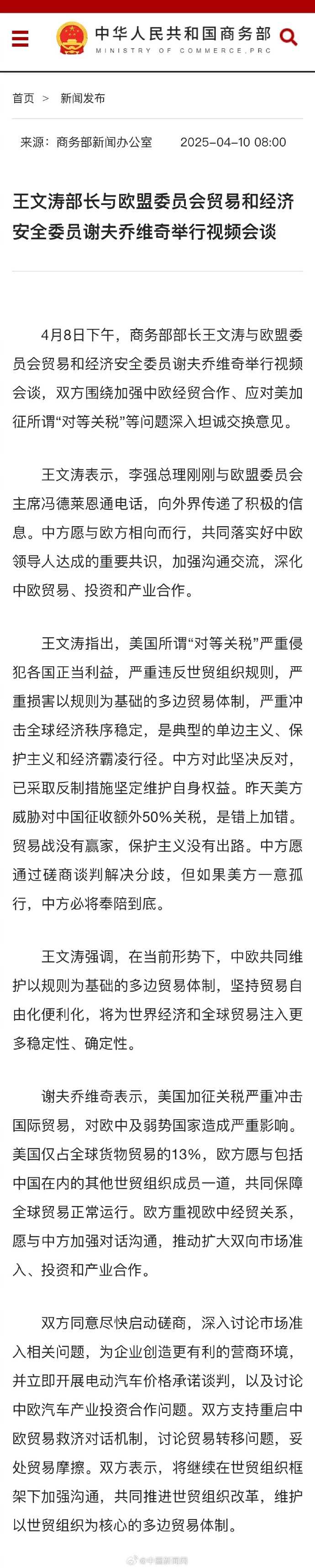 对美关税 欧盟最新动态：暂停6个月！欧盟前高官：“极为糟糕”