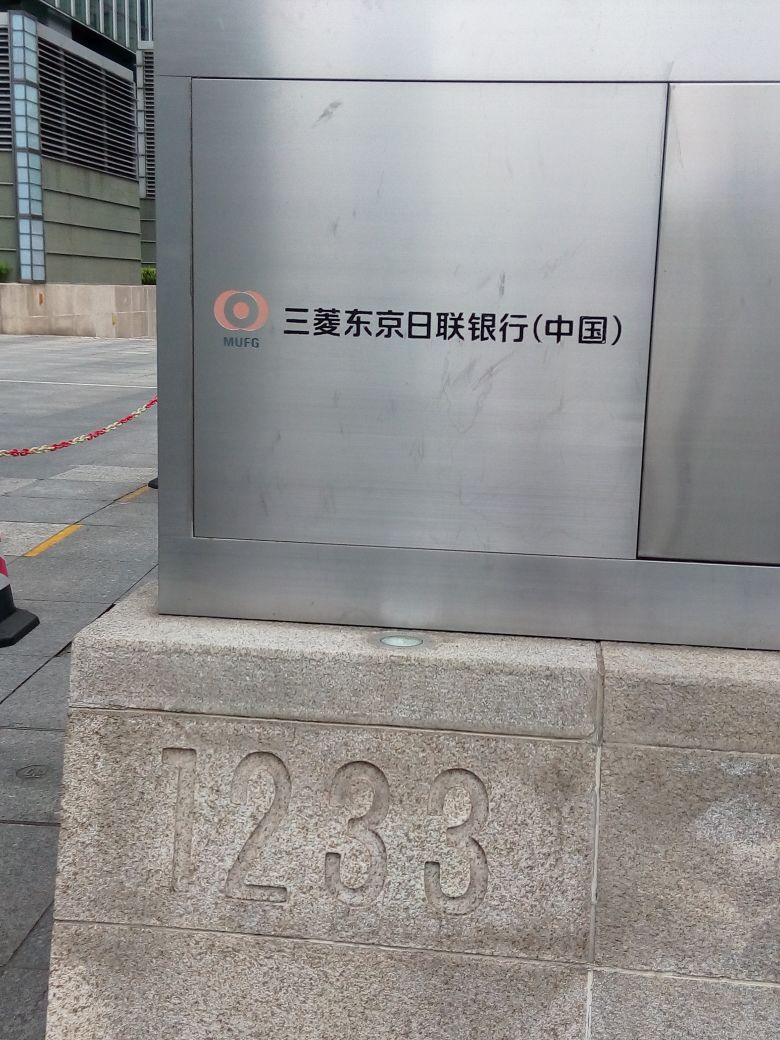 银行巨头三菱日联罕见发声 呼吁日本央行尽早加息以应对通胀