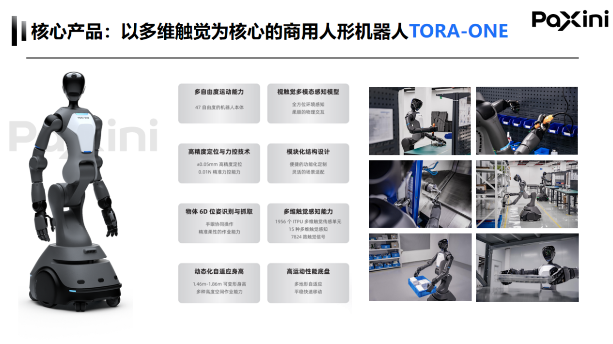 3个月6次出手具身智能!京东领投“帕西尼”