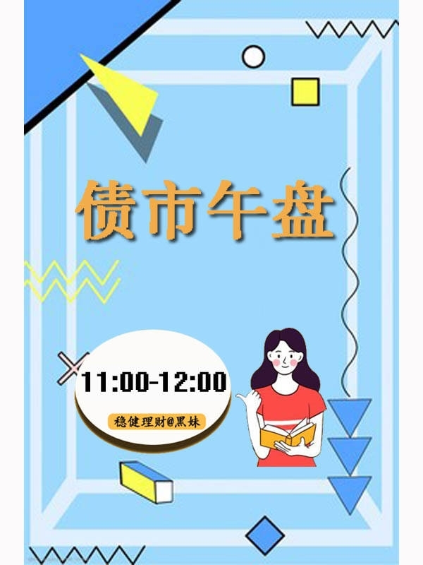 债市收盘|股债双强,10年期国债活跃券收益率下行0.4BP