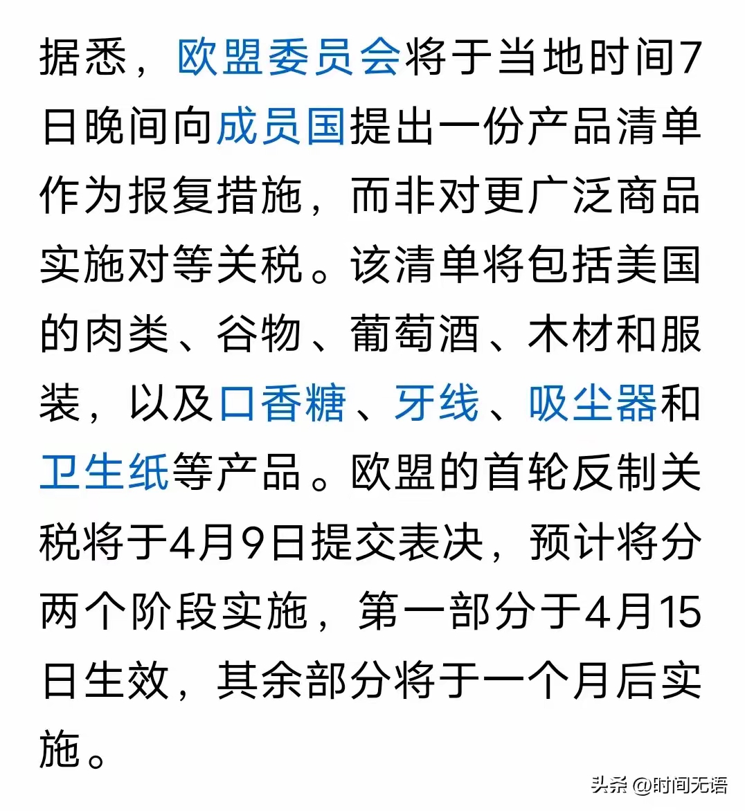 欧盟暂停对美关税反制措施 保留重启反制选项
