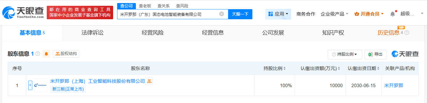 资本加码固态电池 欣界能源正式完成数亿元A轮融资