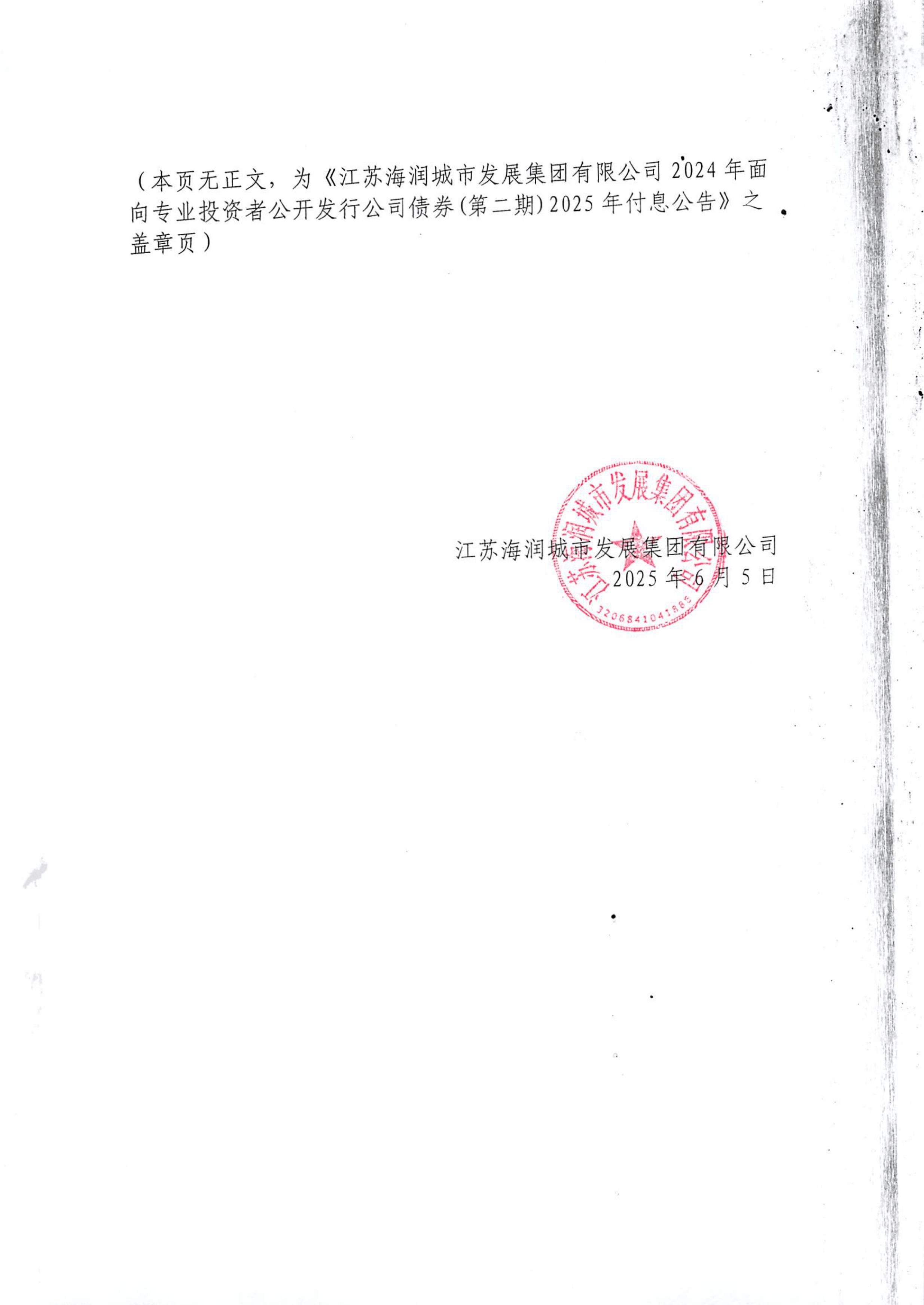 债市公告精选 | 华阳经贸集团涉嫌欺诈发行证券罪;大连机床将依法注销存续债券