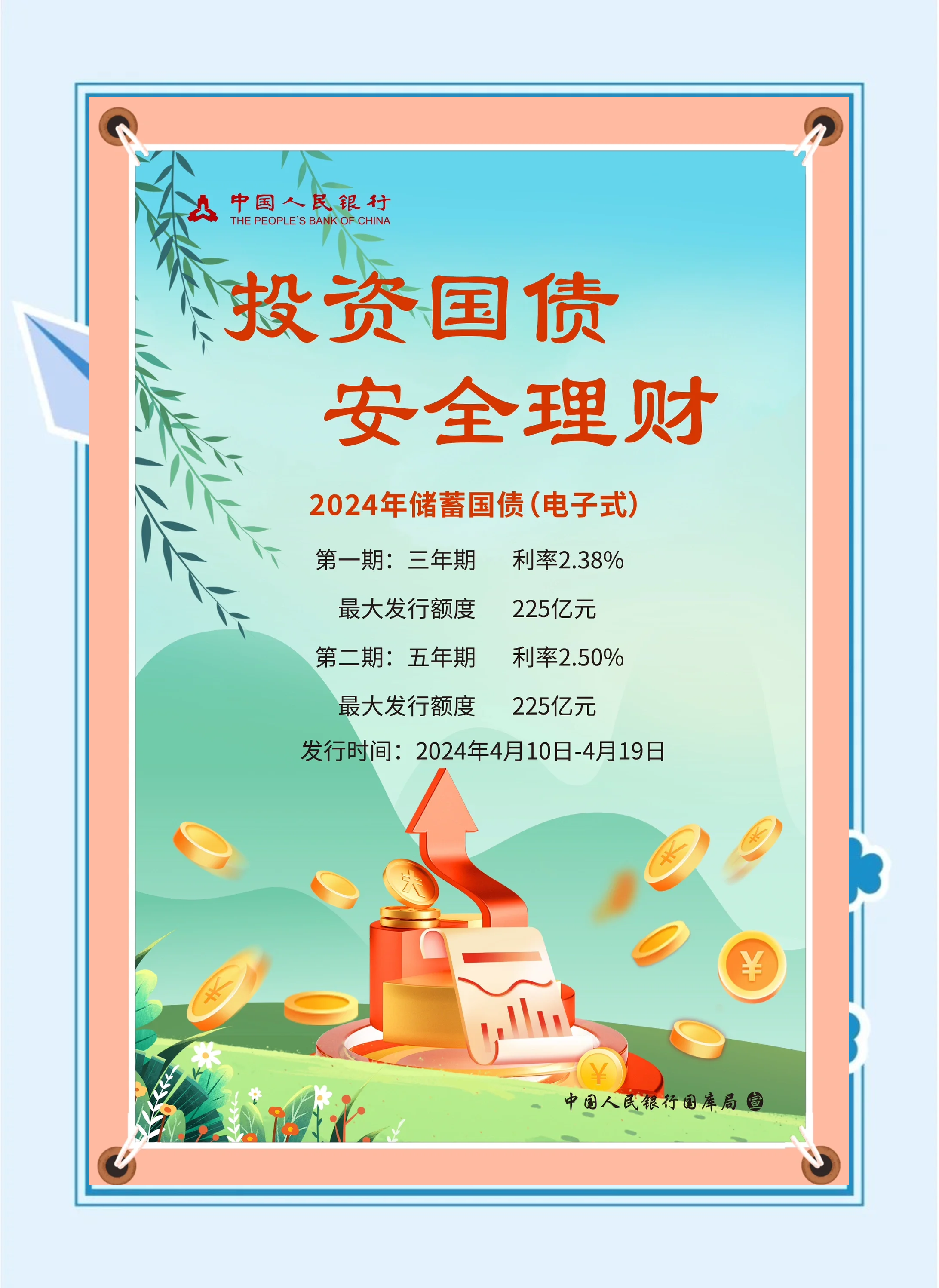 财政部：拟发行2025年记账式贴现（四十九期）国债