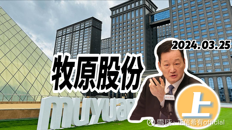 温氏股份50亿元小公募债项目获深交所受理