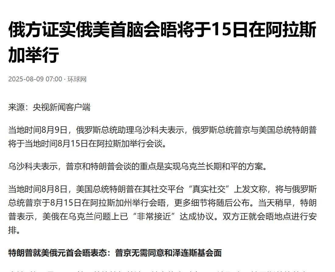 美俄元首阿拉斯加会晤 俄罗斯纾困有望 谁又将陷入焦虑?