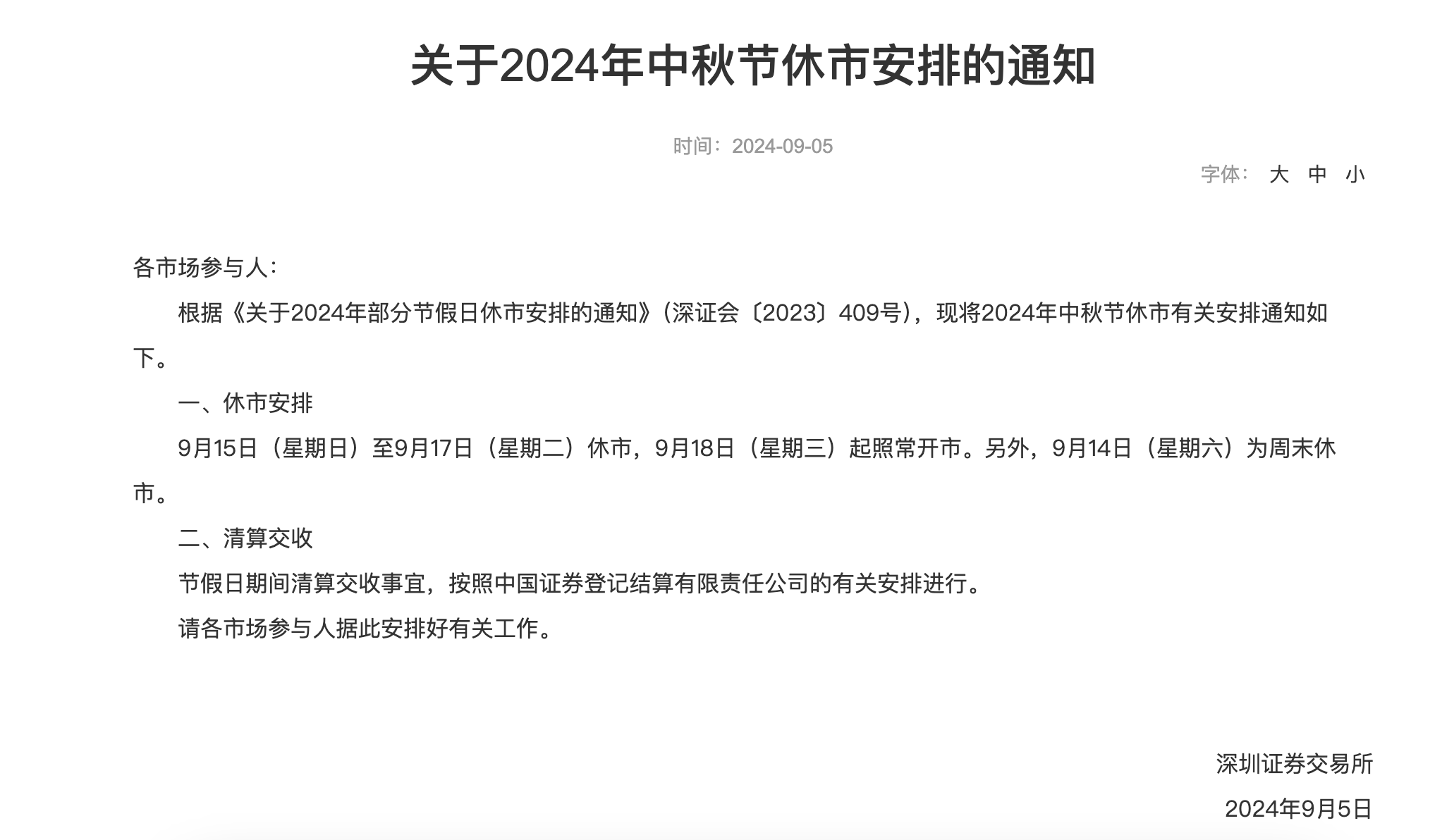 上海清算所简化境外机构开户流程