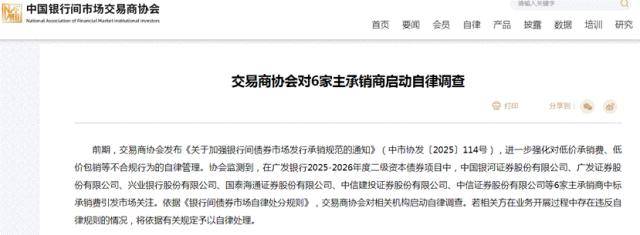 银行间债券承销新规带来三大变化