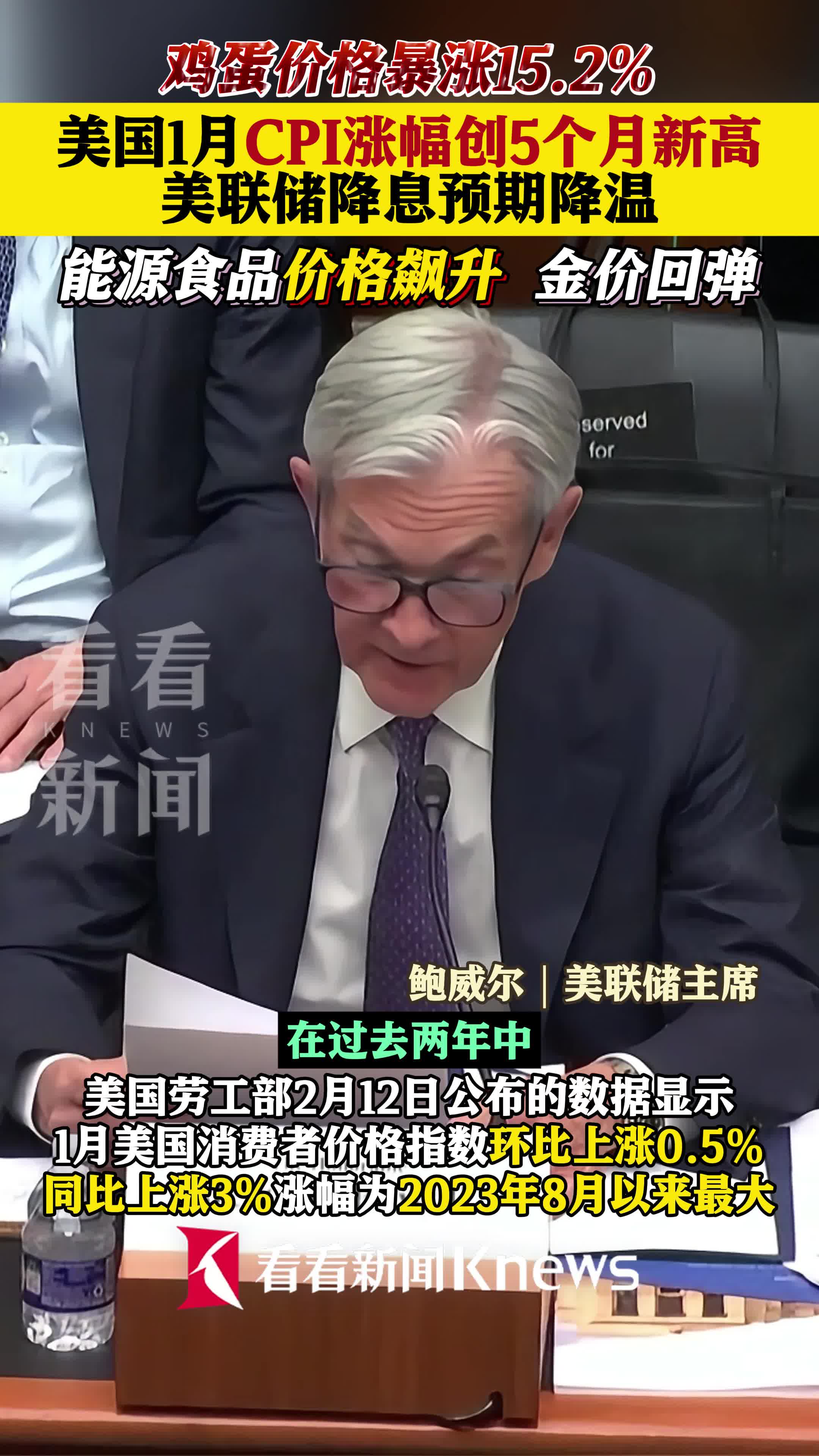 美国7月CPI同比涨幅低于预期 美债收益率盘中跳水