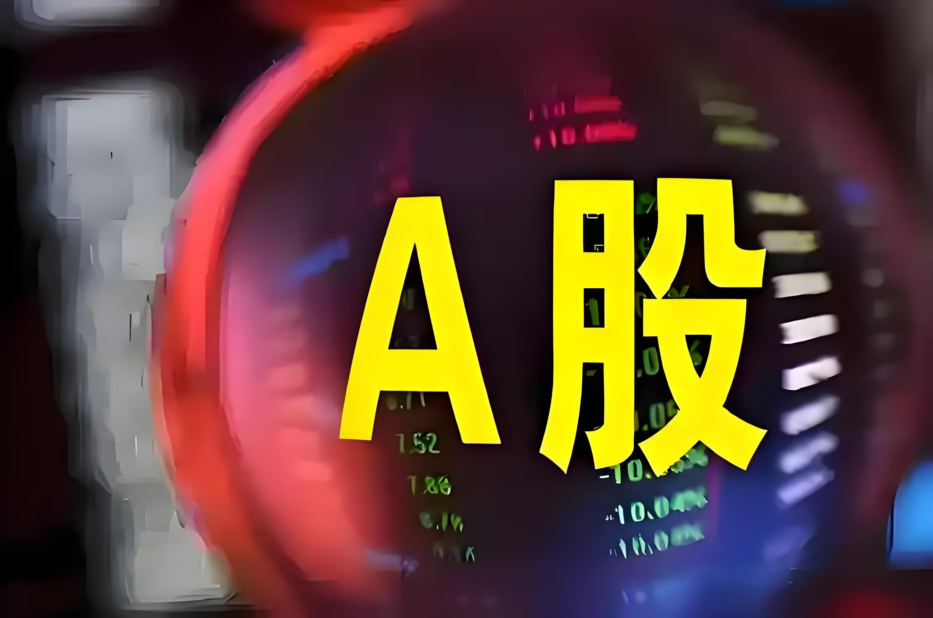 半导体相关板块全线走强 A股三大指数齐创今年以来新高