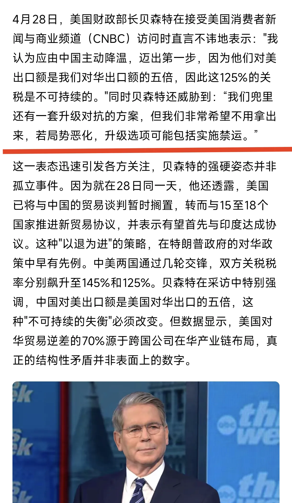 美财长贝森特:美联储9月降息几成定局 甚至有很大可能降息50个基点