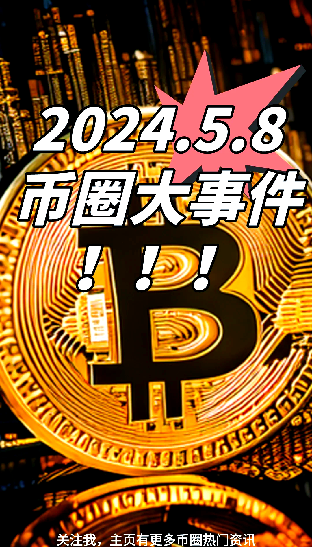 比特币再创历史新高！市值超越谷歌 荣登全球第五大资产