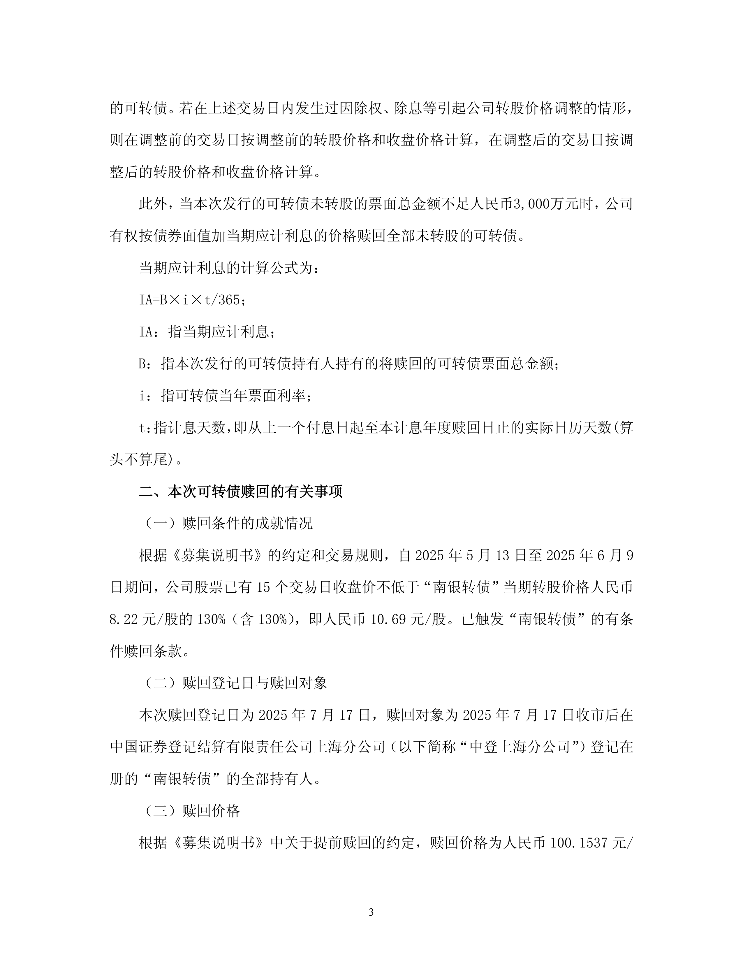 齐鲁转债摘牌，市场仅存7只银行转债，促转股或加速余额缩水