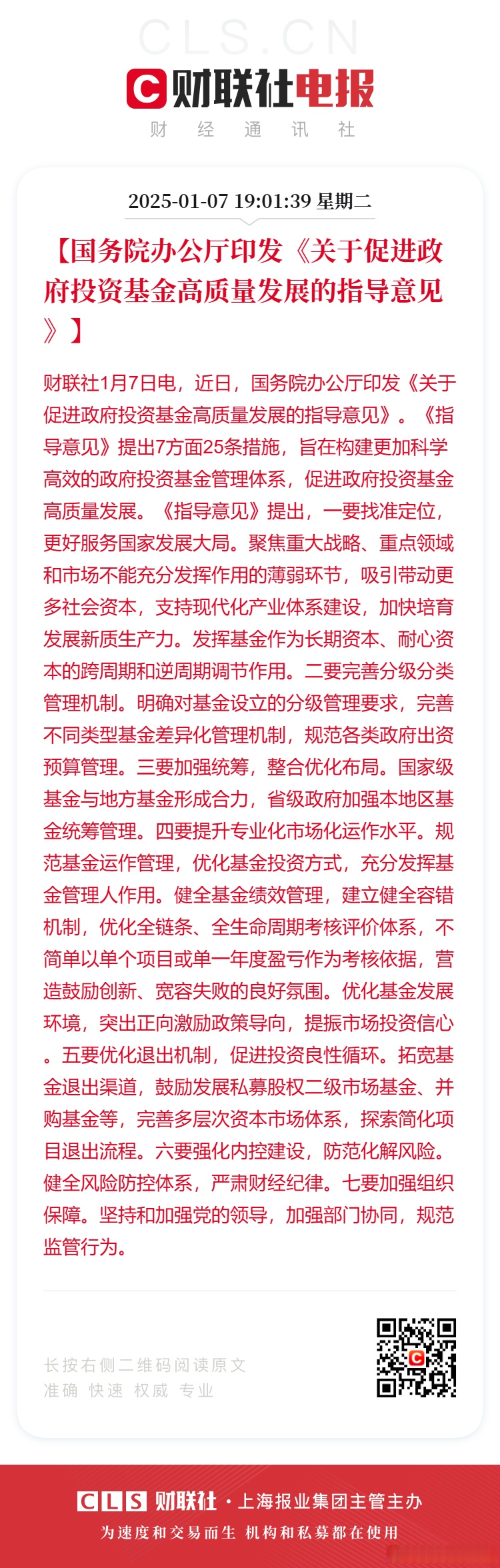 加快组建国家创业投资引导基金