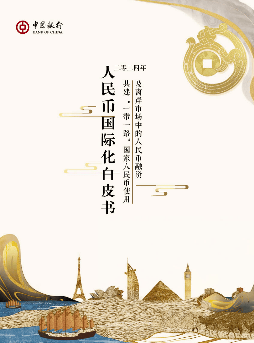 评论丨人民币国际化水平稳步提升