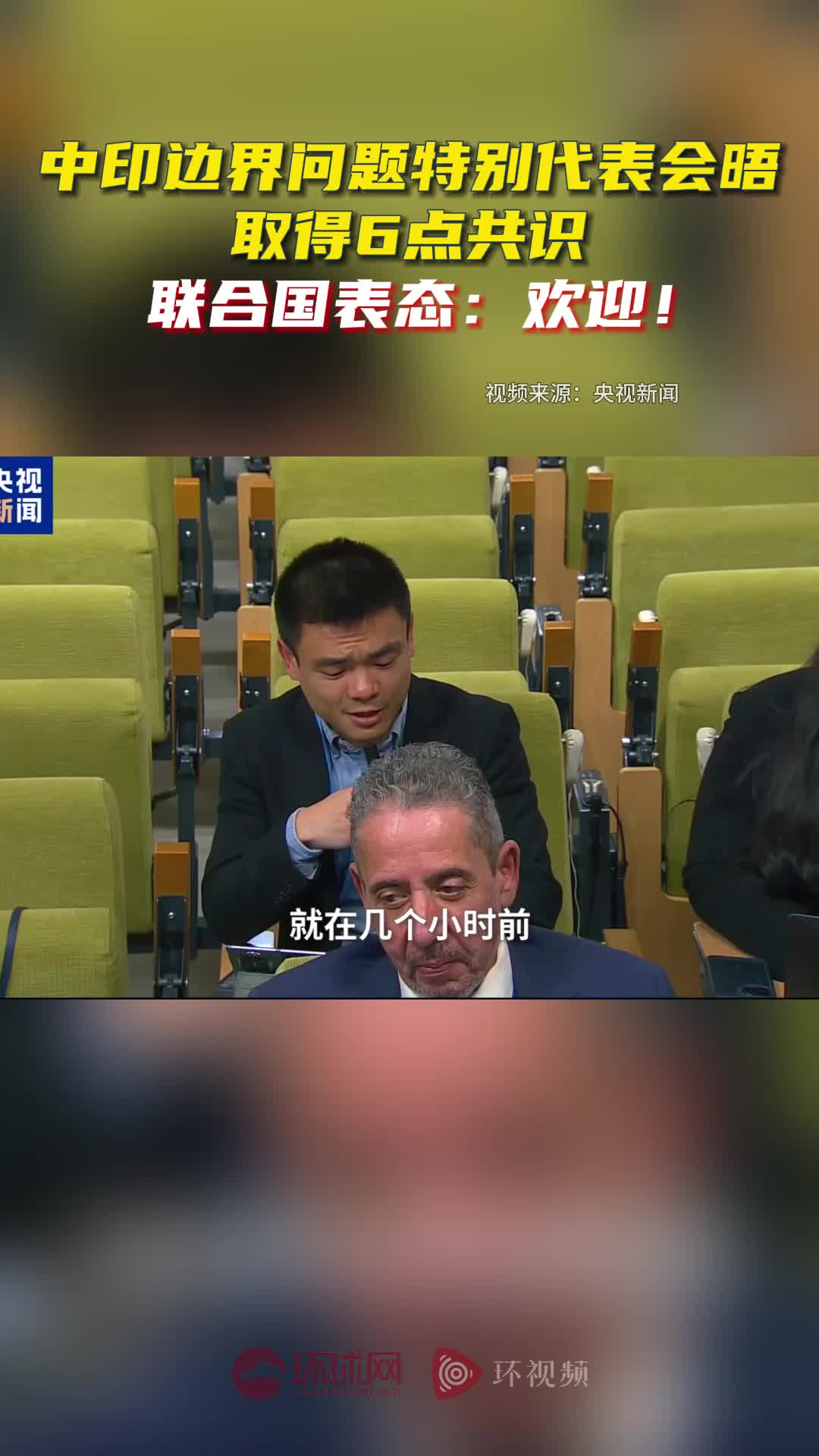 中印边界问题特别代表会晤达成10点共识