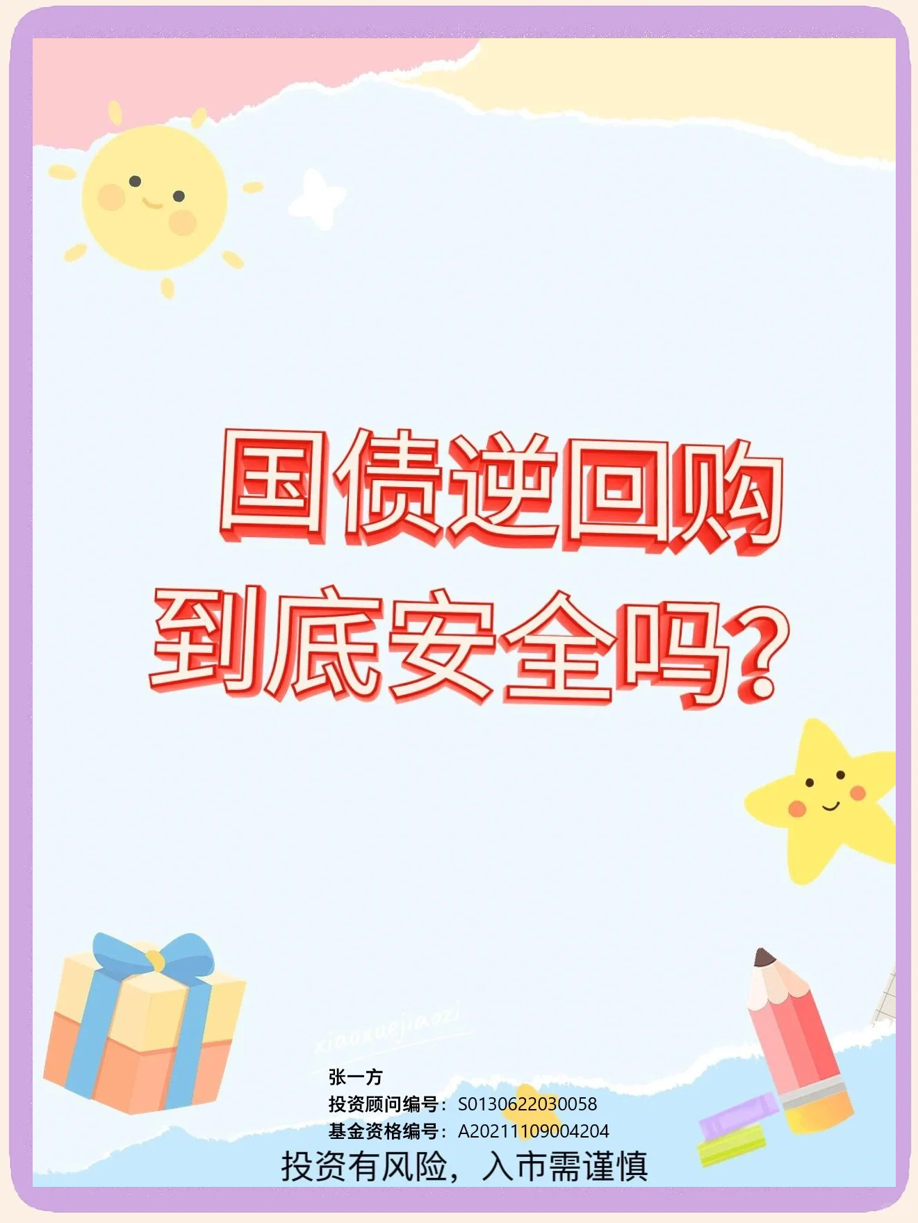 风险偏好回升施压债市