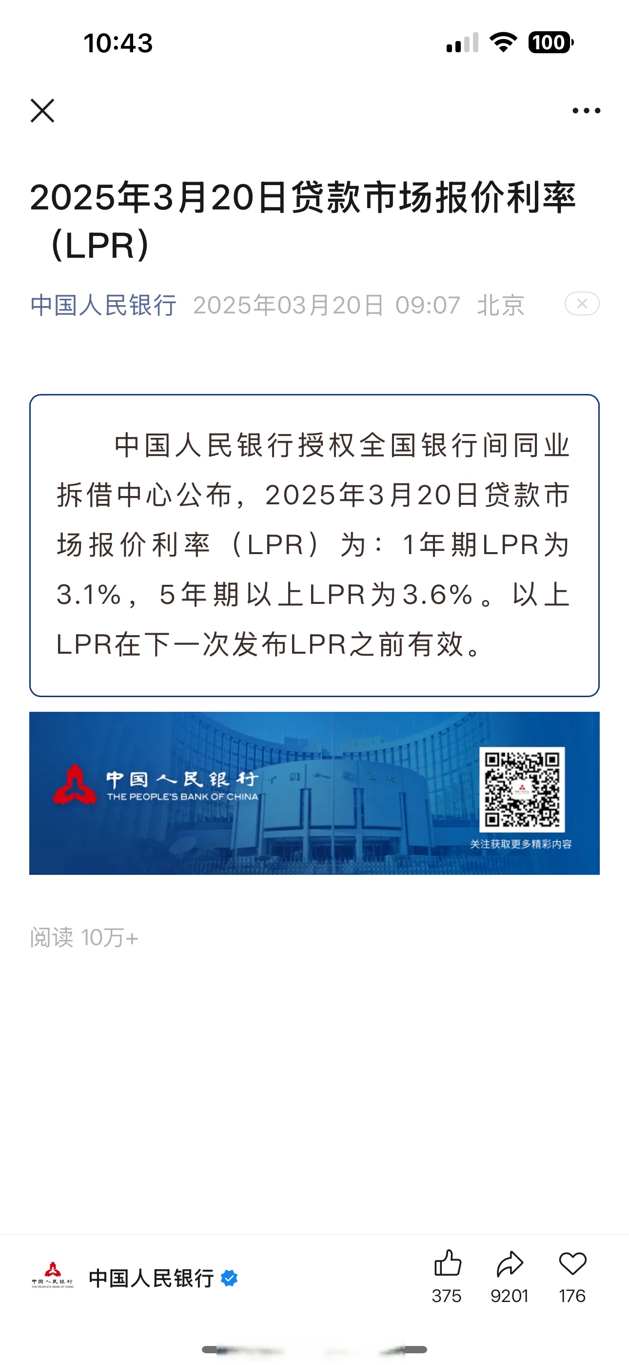 债市收盘|8月LPR报价按兵不动，30年国债收益率日间振幅达5bp