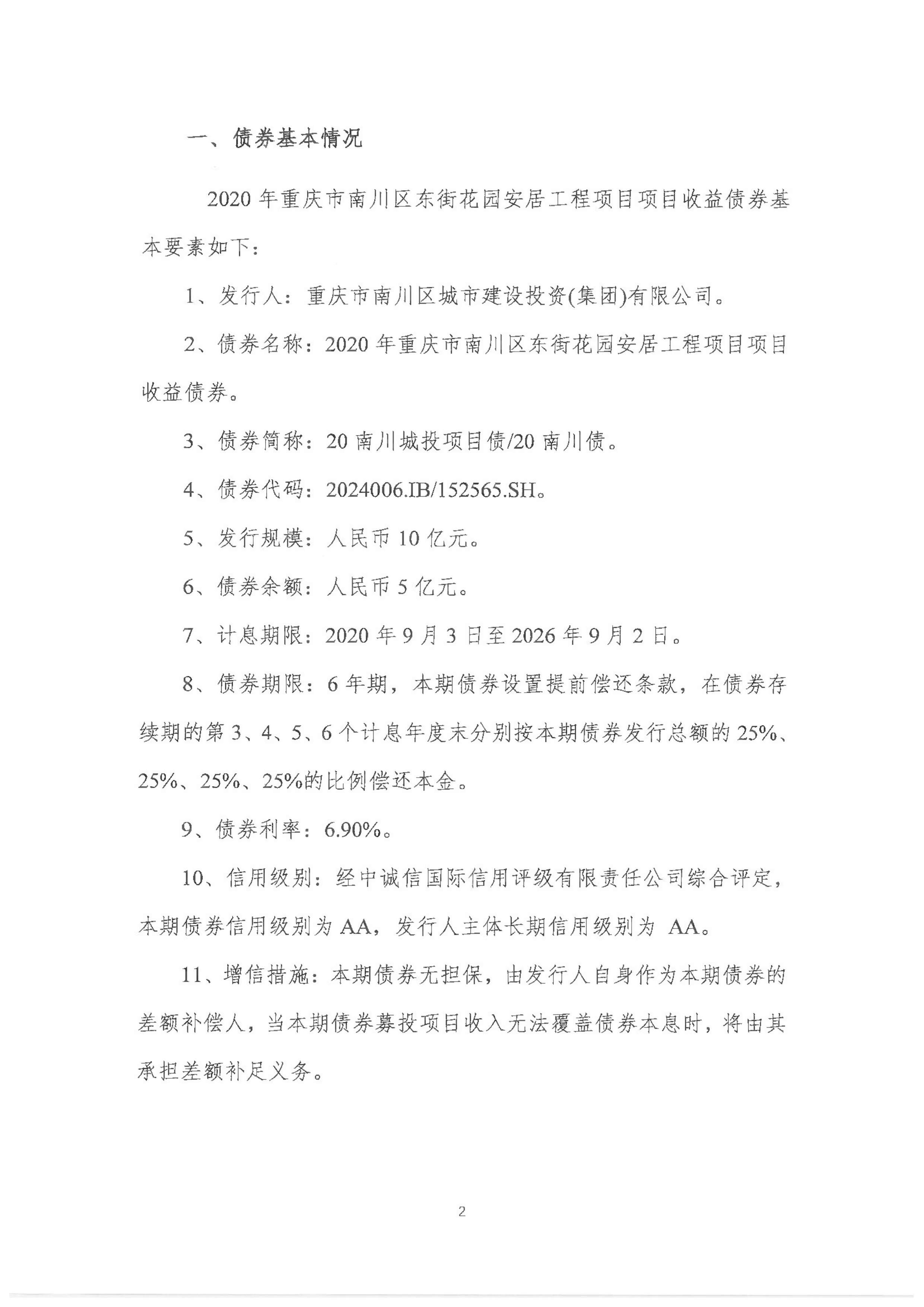 债市日报：8月20日