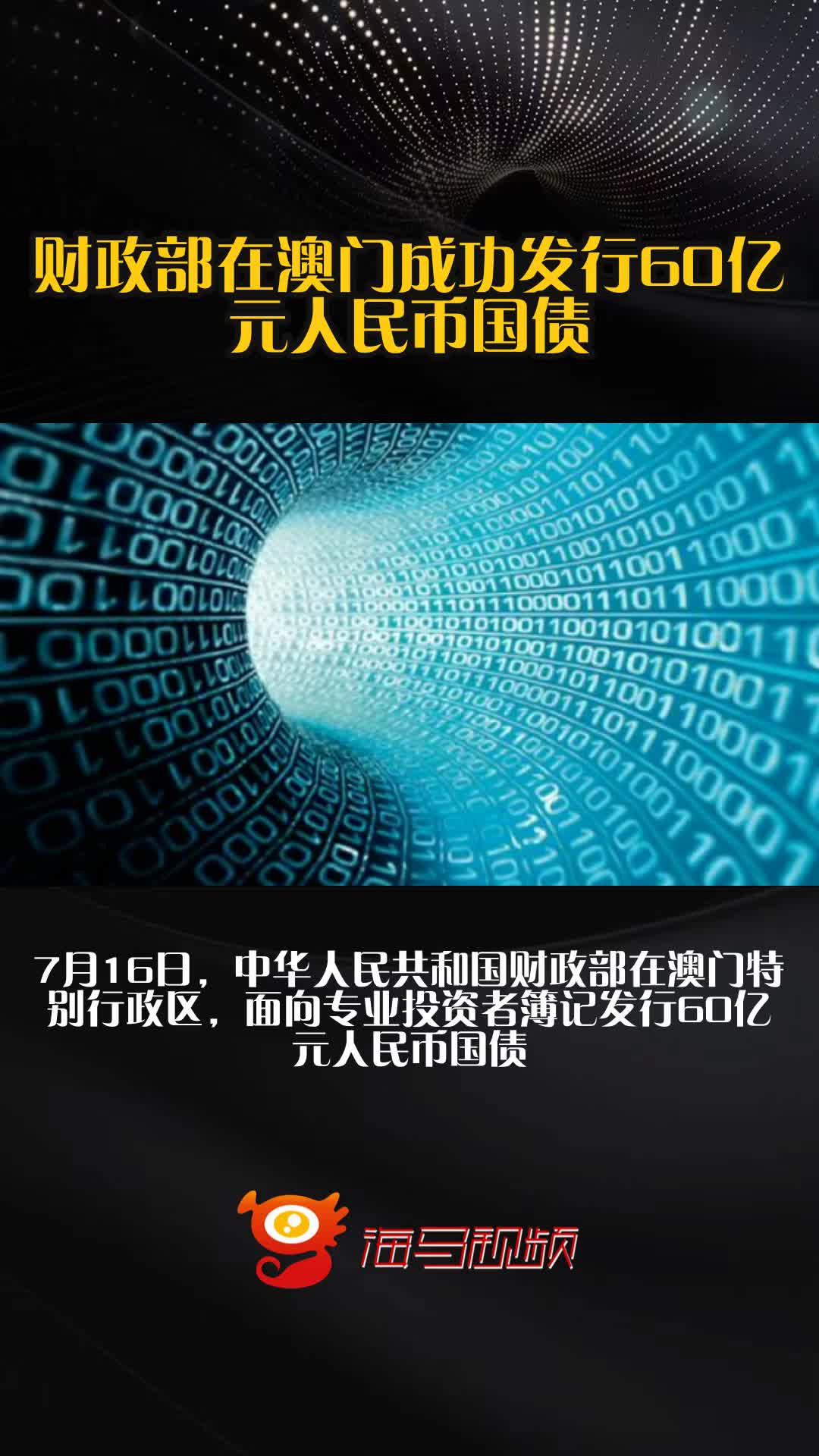 财政部将于8月份在香港发行125亿元人民币国债