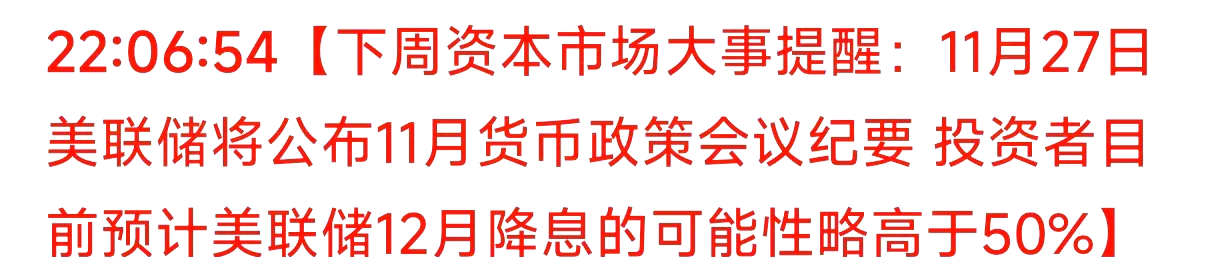 美联储会议纪要：7月会议上仅两位官员支持降息 未获其他与会者呼应