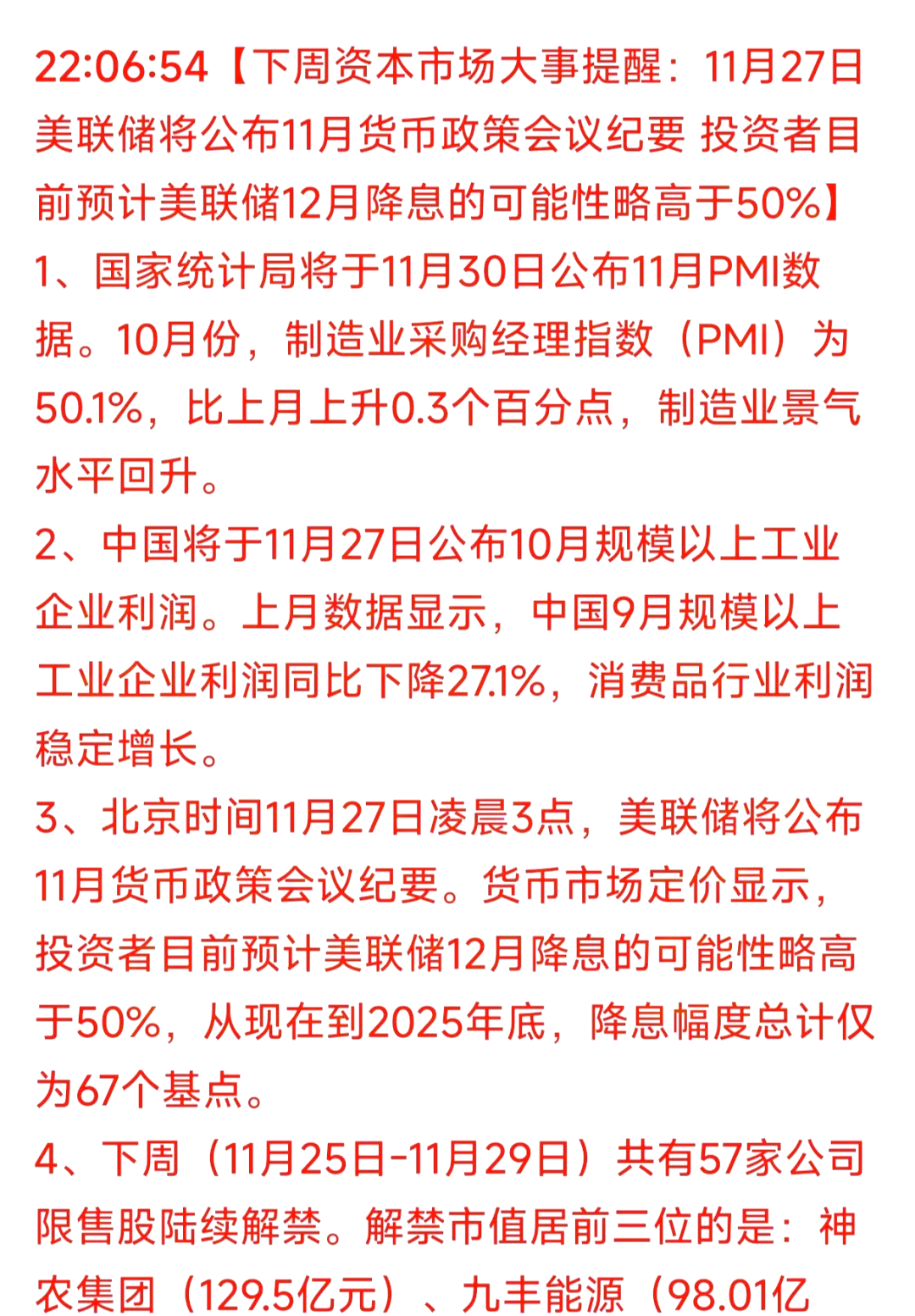 美联储会议纪要：7月会议上仅两位官员支持降息 未获其他与会者呼应