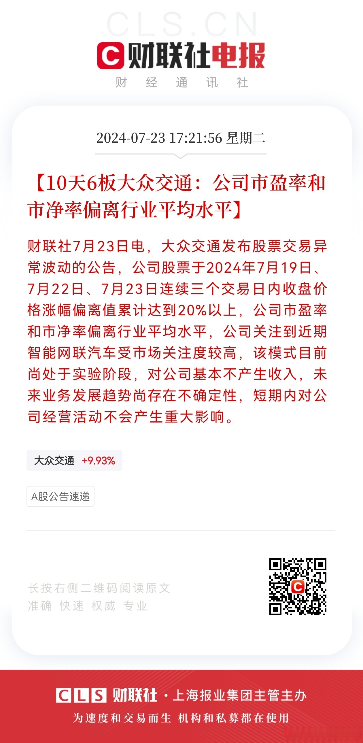 债市公告精选 |远洋集团发盈喜 预计中期取得股东应占溢利约95亿-110亿元 同比扭亏为盈