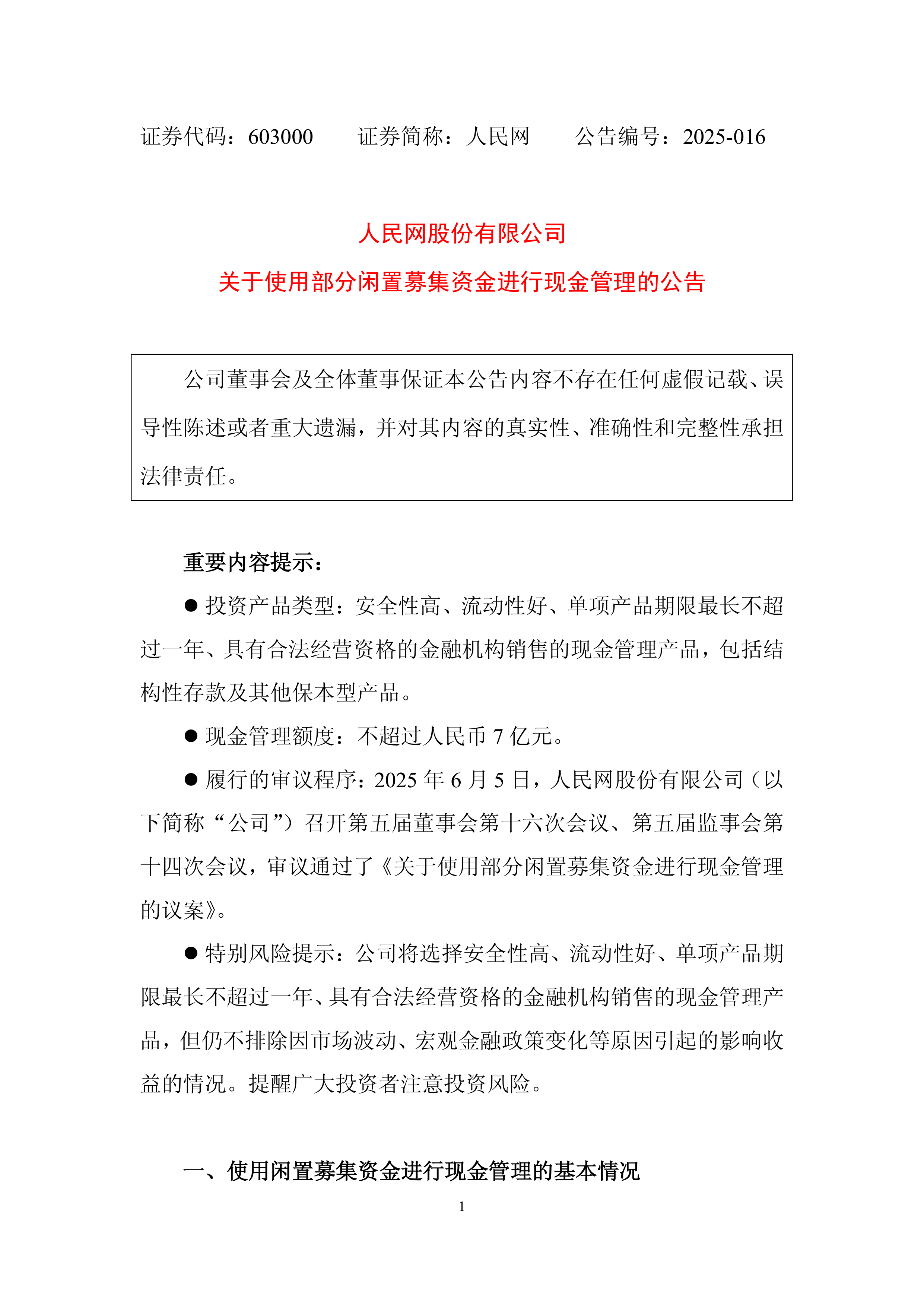 加快发行使用政府债券提升经济发展质效