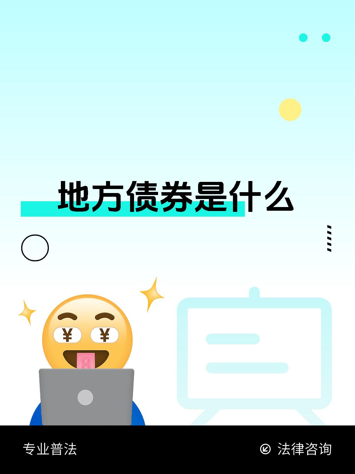 加快发行使用政府债券提升经济发展质效