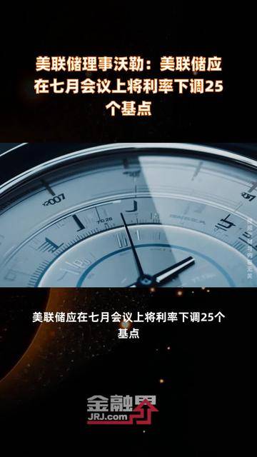 美司法部计划对美联储理事库克展开调查 敦促鲍威尔将其免职