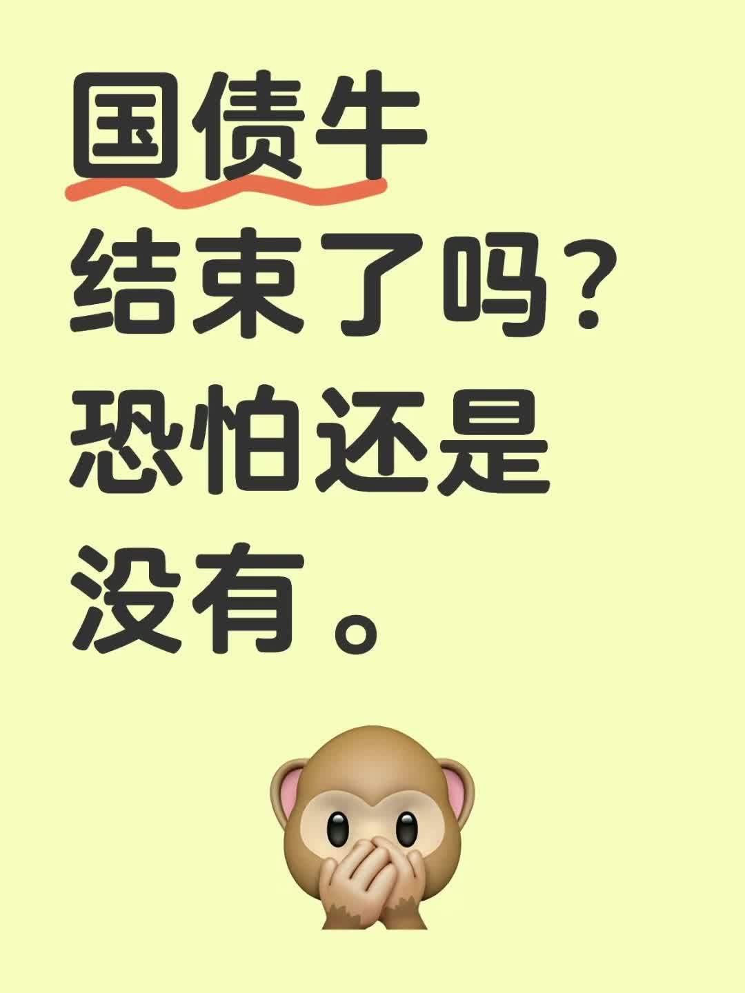 债市牛熊转换拐点未至 理财资金“弃债投股” | 债圈大家说08.21