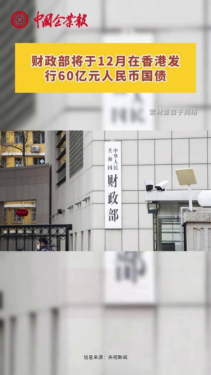 财政部将在香港发行125亿元人民币国债
