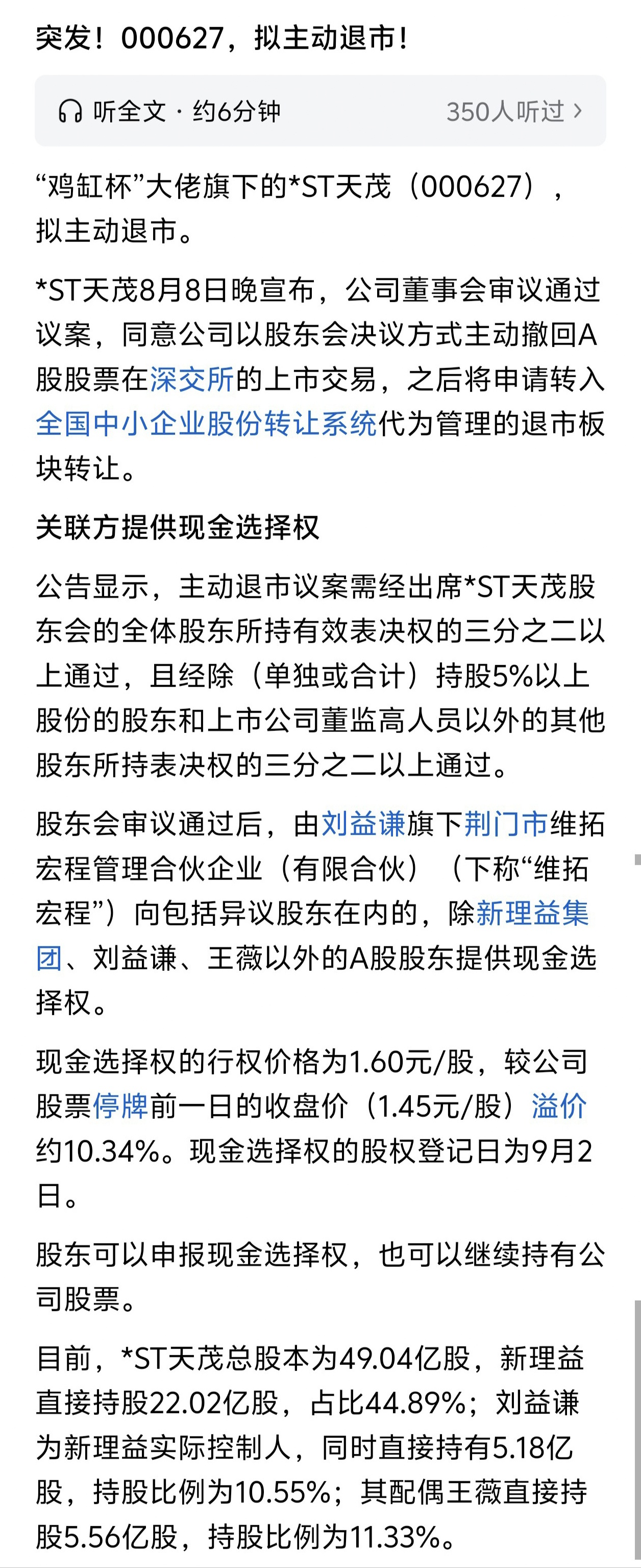 两天两家退市公司被罚 监管部门推动立体追责杜绝“一退了之”