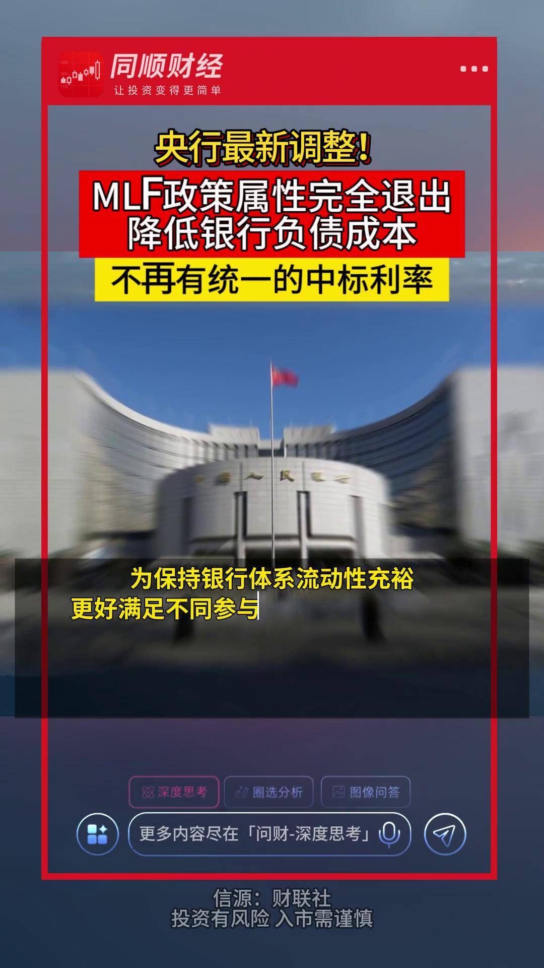 央行：今日将开展6000亿元MLF操作 期限为1年期