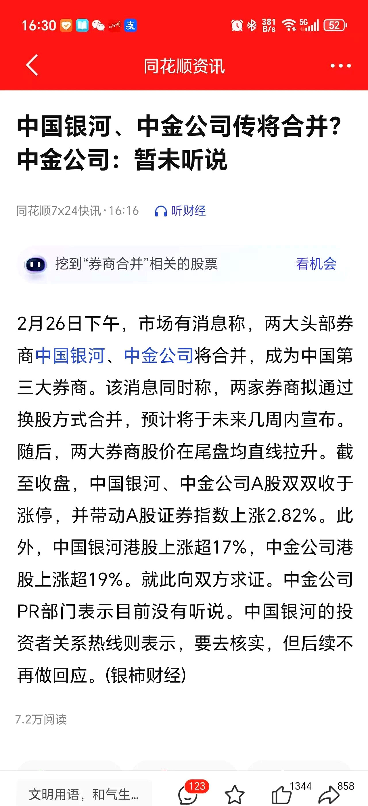 债市收盘|股市成交额再破3万亿,股债双牛再现,30年国债收益率再次下破2%关口