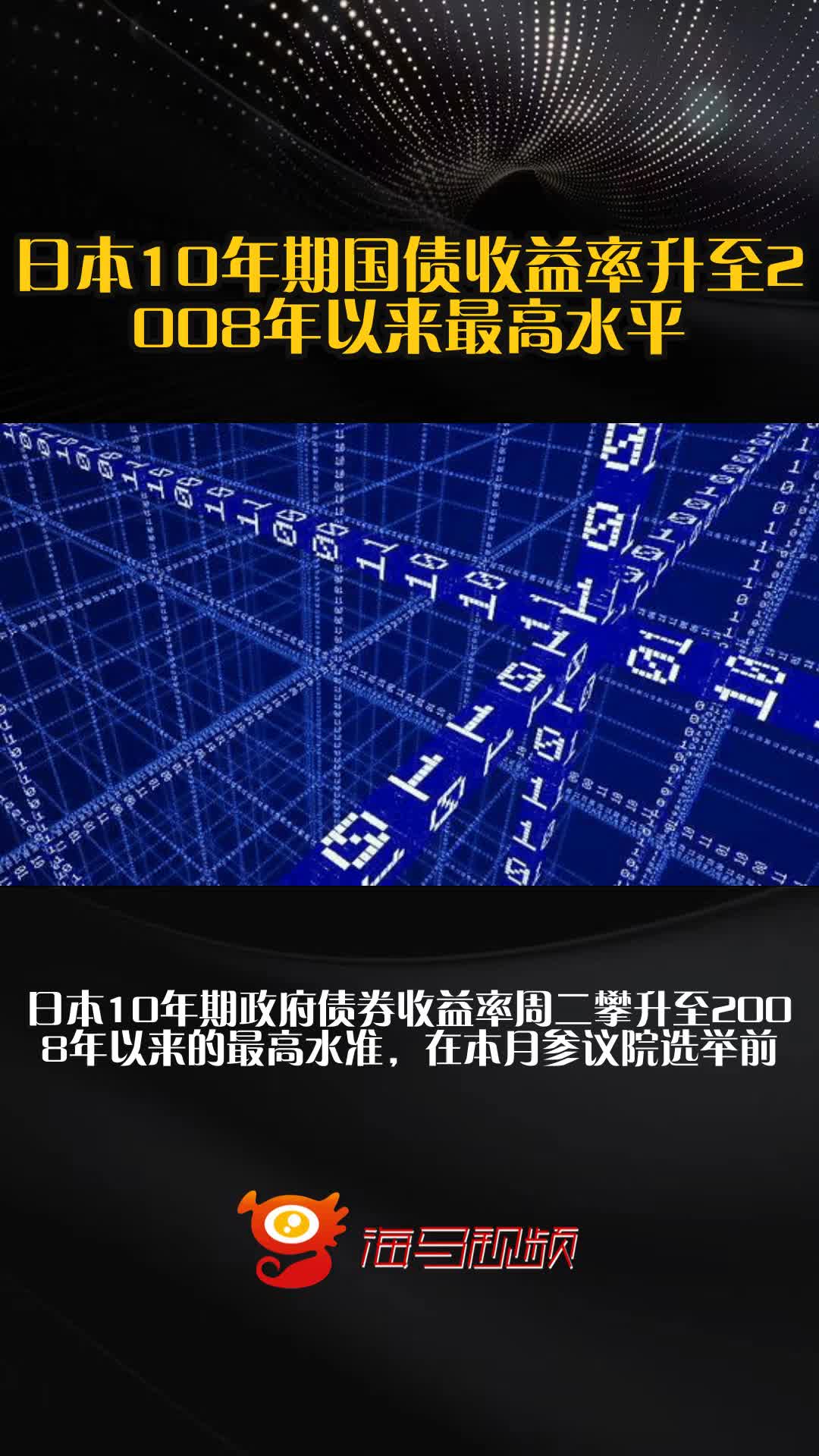日本30年期国债收益率升至3.22%的历史高位