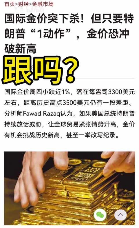 国际金价创新高难救主 全球最大金矿商拟大规模裁员削减成本