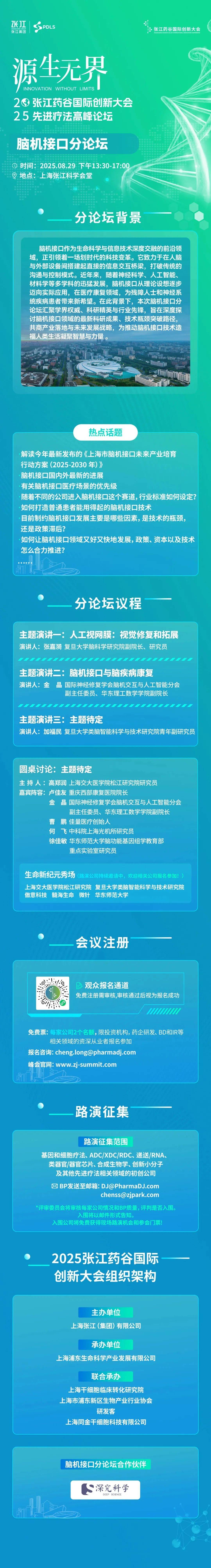 脑机接口领域吸引资本加速流入