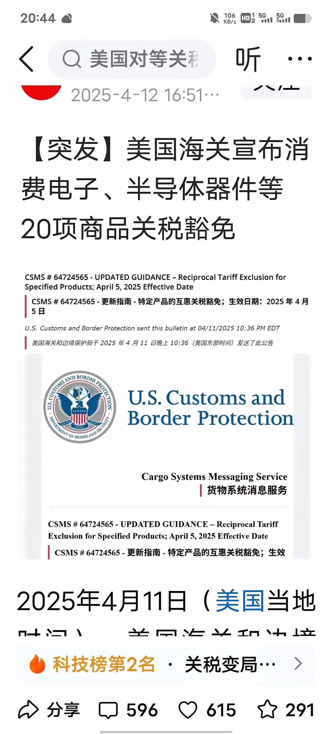 欧盟委员会提出立法提案 拟取消部分美国商品关税