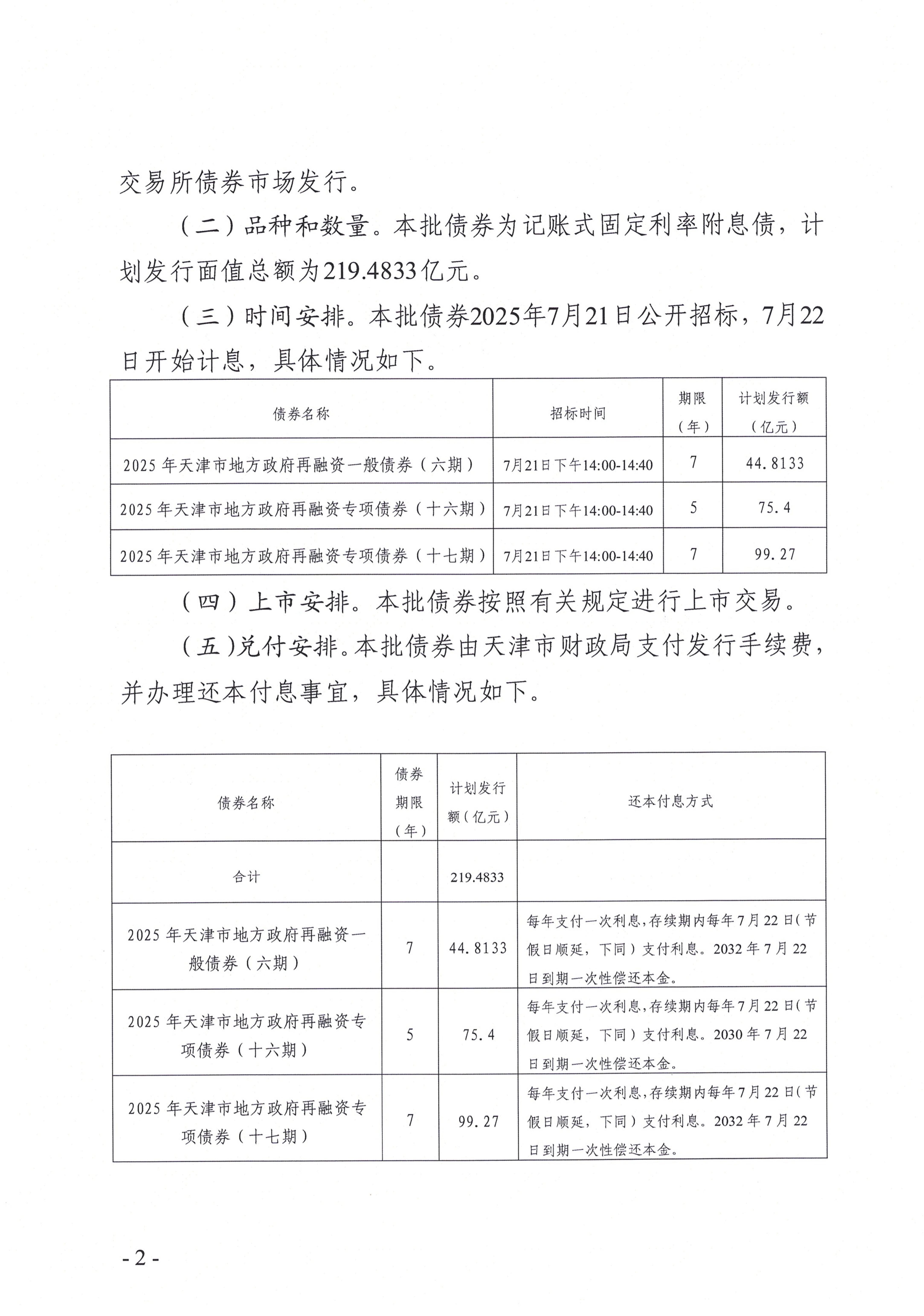 前7个月全国发行新增地方政府债券超3.3万亿元
