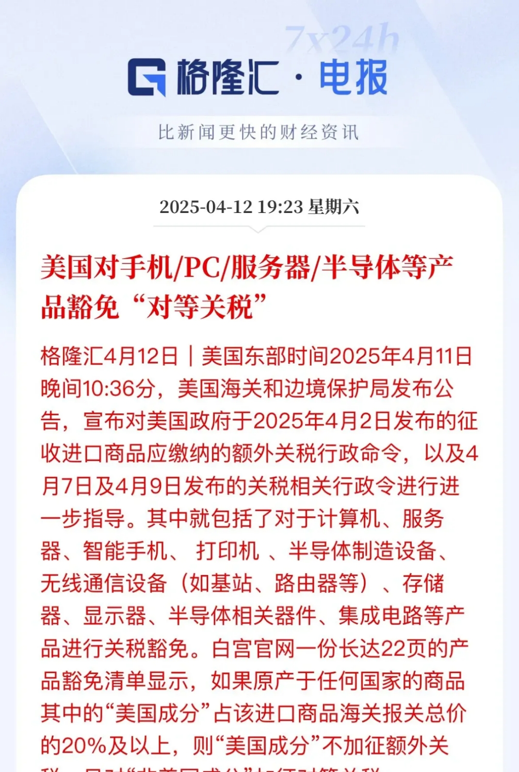 深夜突发！欧盟：拟取消部分美国商品关税