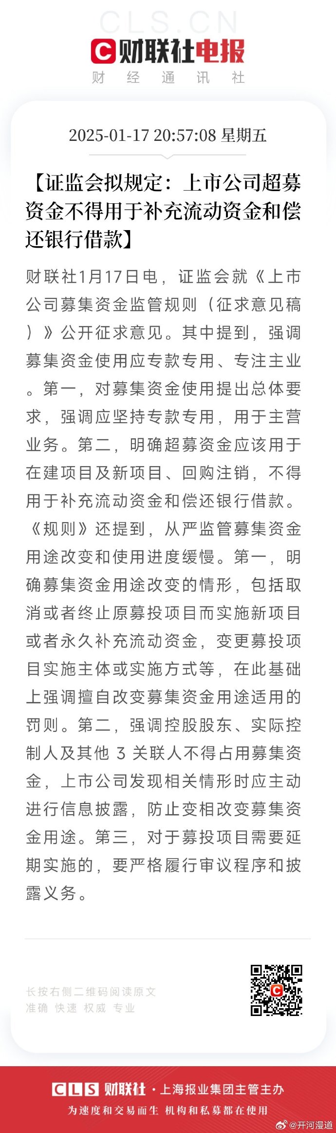 证监会:科学谋划“十五五”时期资本市场重点任务举措