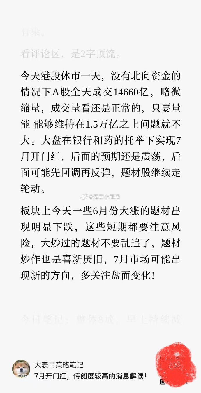 A股9月迎来“开门红” 市场热点延续轮动