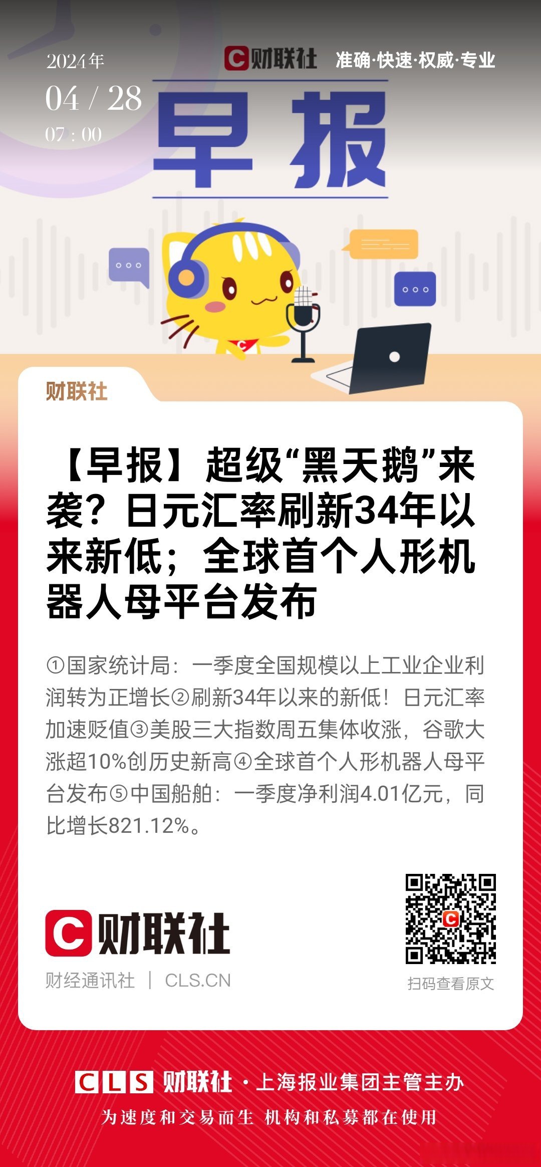 “黑天鹅”突袭!日元汇率大跳水!